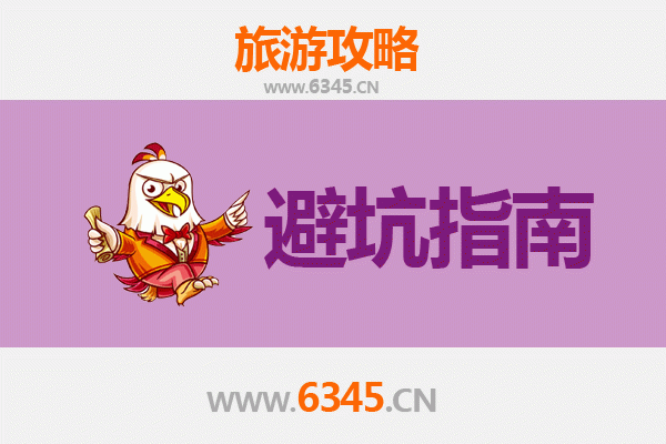 云浮郁南旅游全攻略：资深博主亲授几大忠告与须知