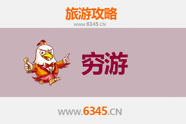云浮郁南穷游攻略：百元玩转岭南古郡，小众旅行者的宝藏地